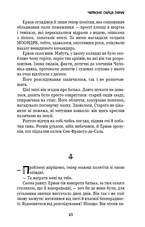 Конґо. Реквієм - фото 21