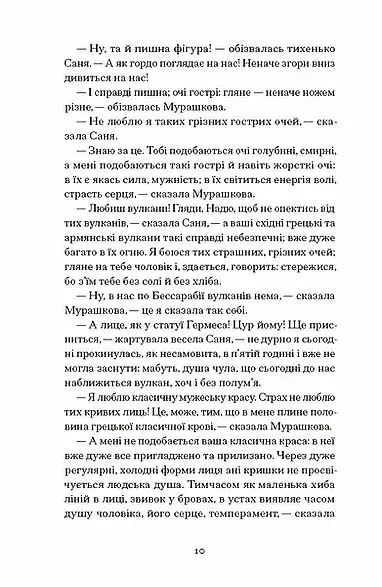 Над Чорним морем - фото 8