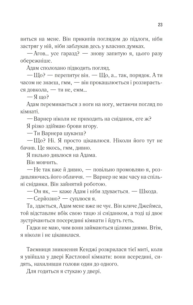 Віднови мене. Книга 4 - фото 18