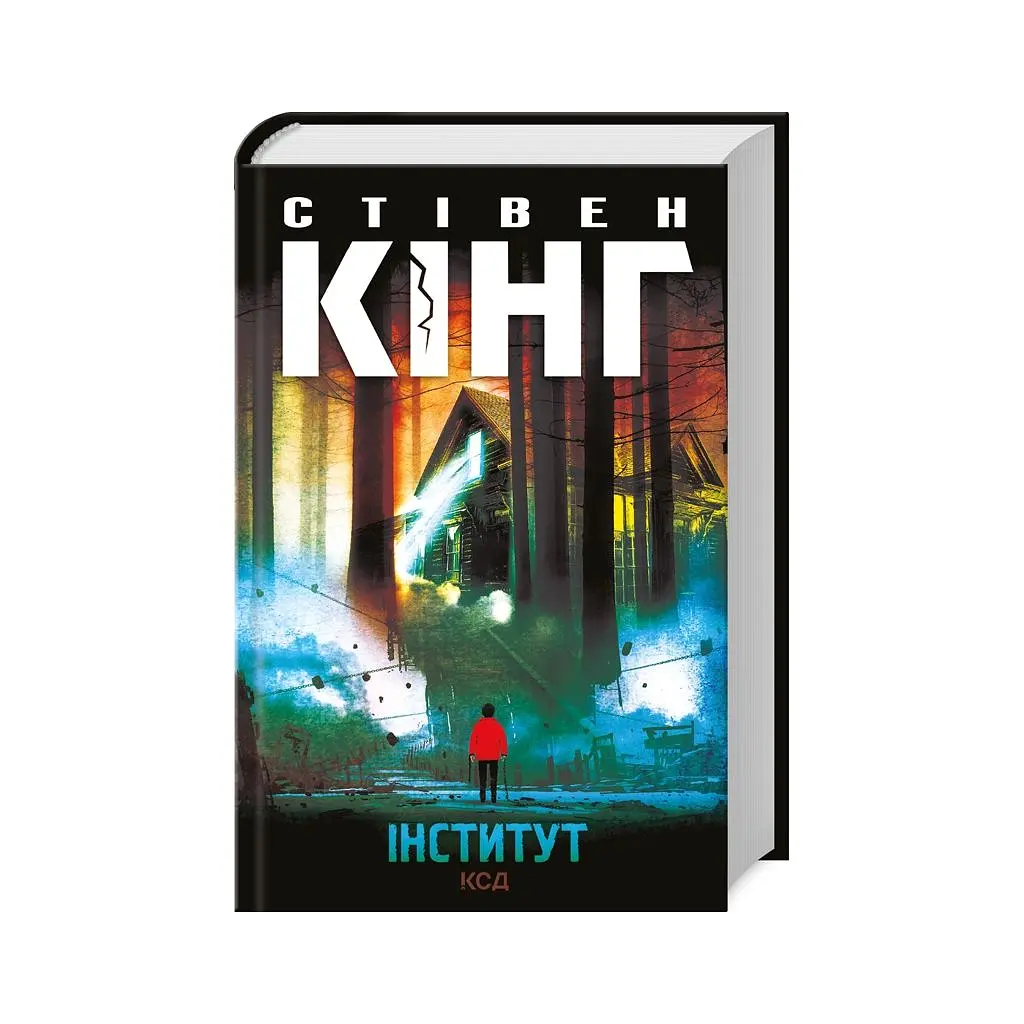 Книга Інститут - Стівен Кінг КСД (9786171513259) - фото 3