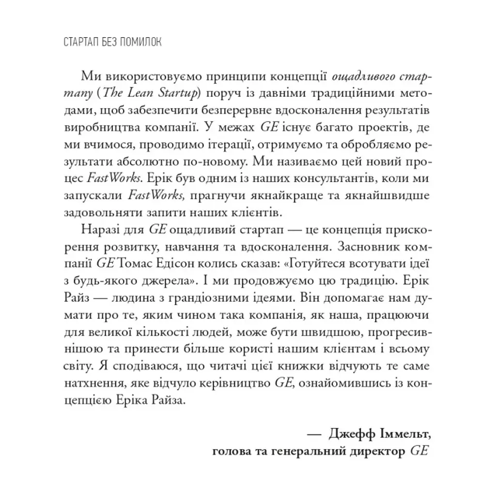 Книга The Lean Startup. Як постійні інновації створюють радикально успішний бізнес - Ерік Ріс Vivat (9786171713536) - фото 6