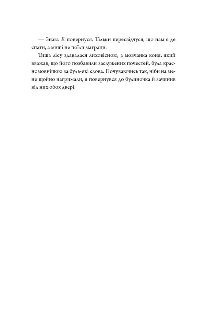 Клятвений солдат. Те, що тривожить мерців. Книга 1 - фото 16