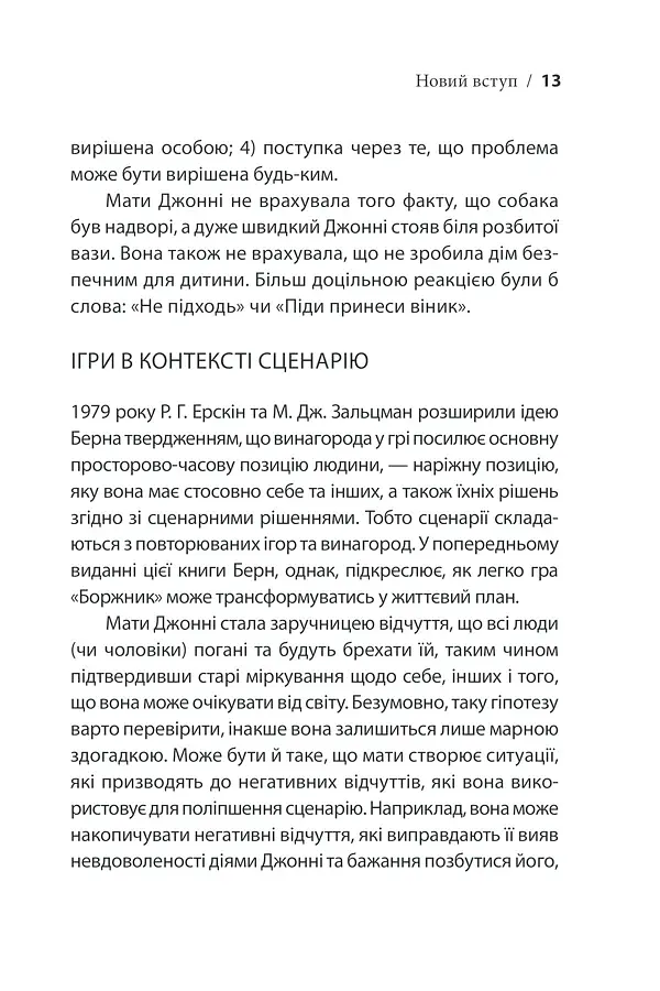 Ігри, у які грають люди - фото 19