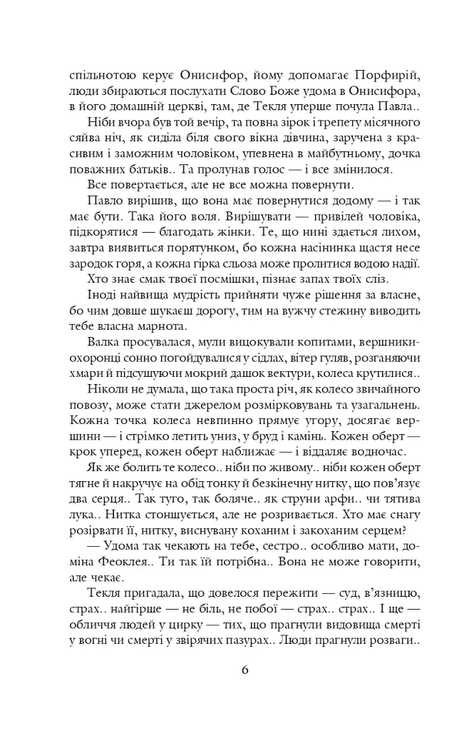 Благословен, хто йде. Кн. 2 - Леся Романчук - фото 5