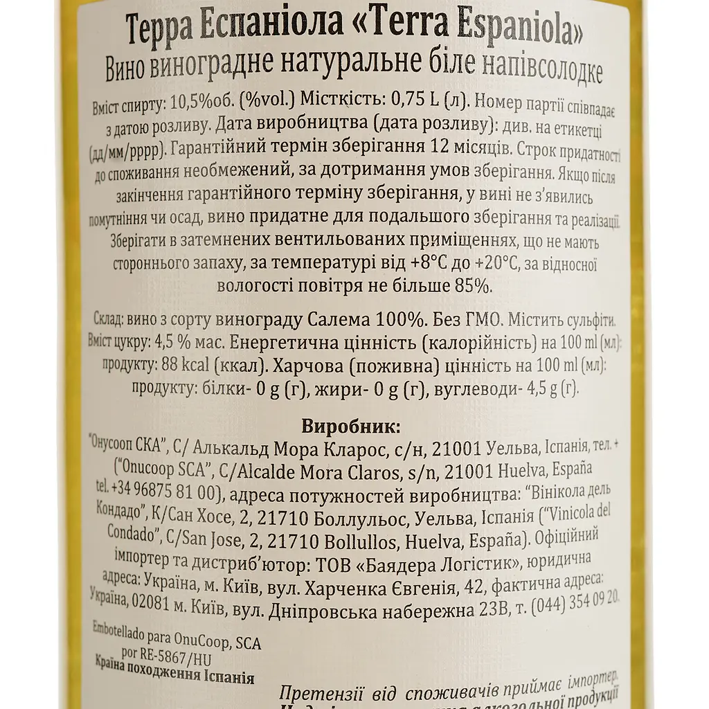 Вино Terra Espaniola, белое, полусладкое, 0,75 л - фото 4