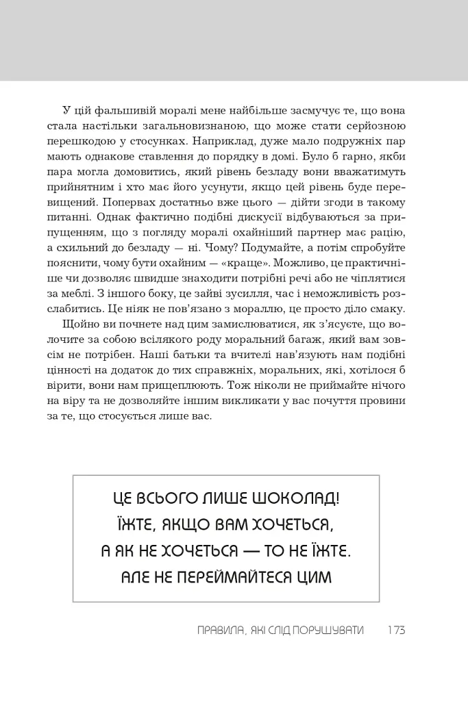 Правила всього - фото 14