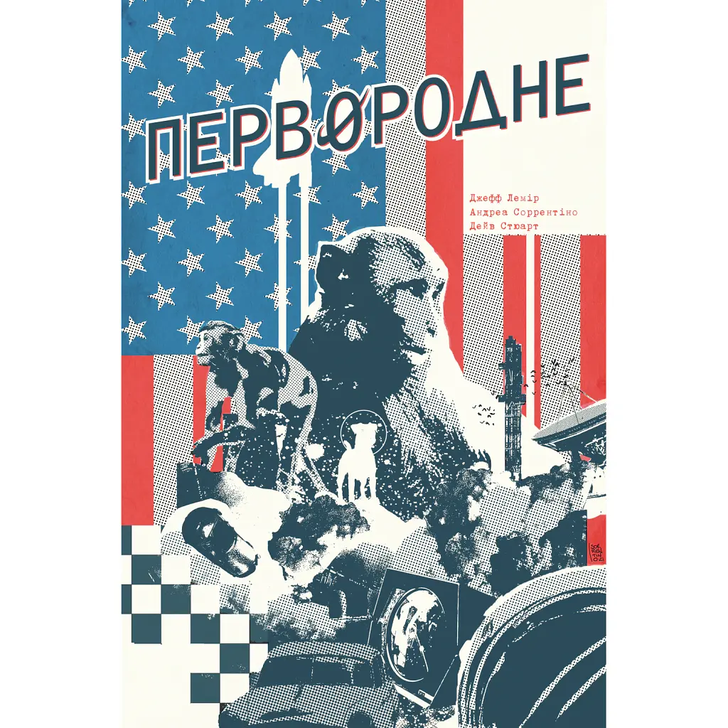 Первородне - Олена Лісевич