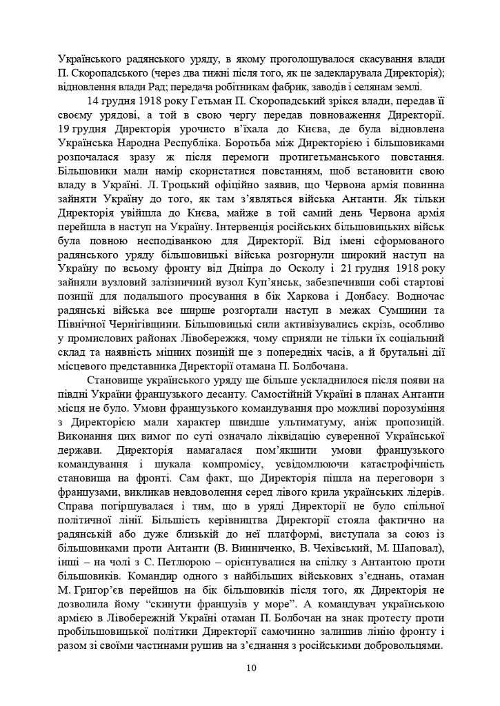 Національно-патріотична підготовка особового складу Збройних Сил України - фото 9