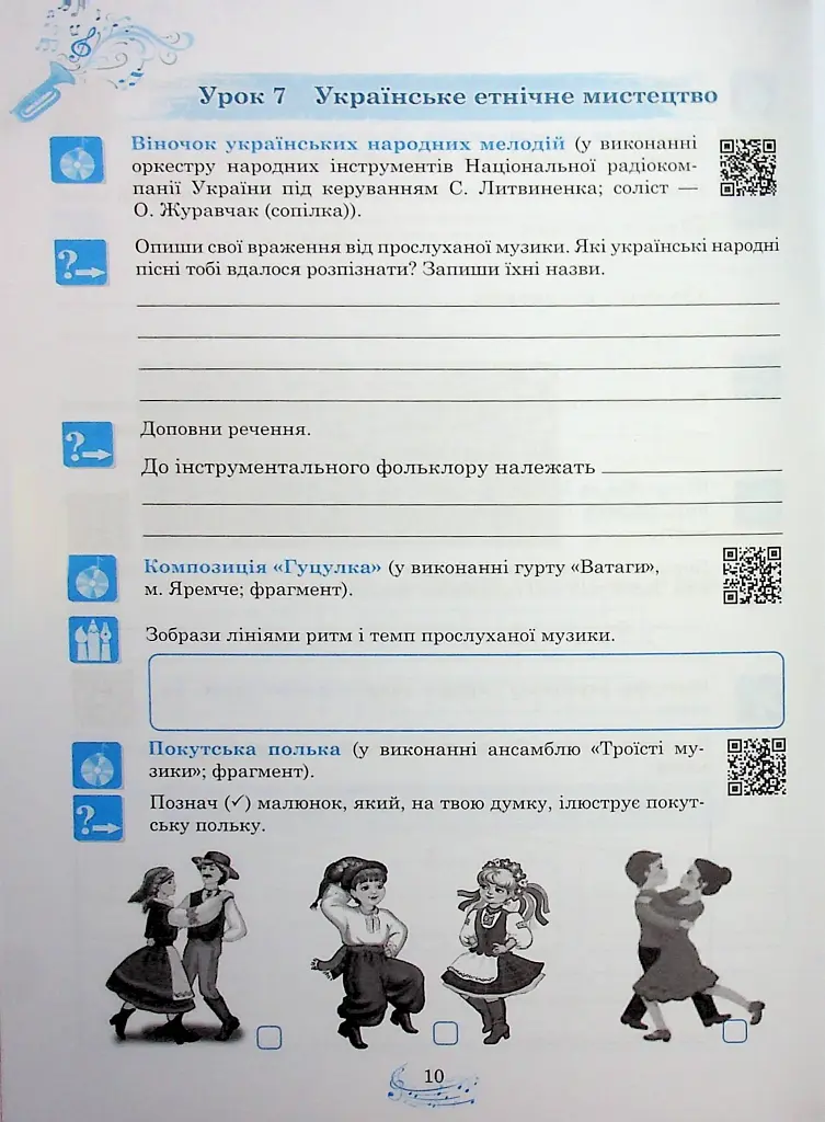 Музичне мистецтво. 7 клас. Робочий зошит - фото 11