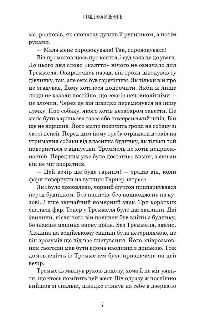 Грімм. Пташечка мовчить. Книга 2 - фото 6
