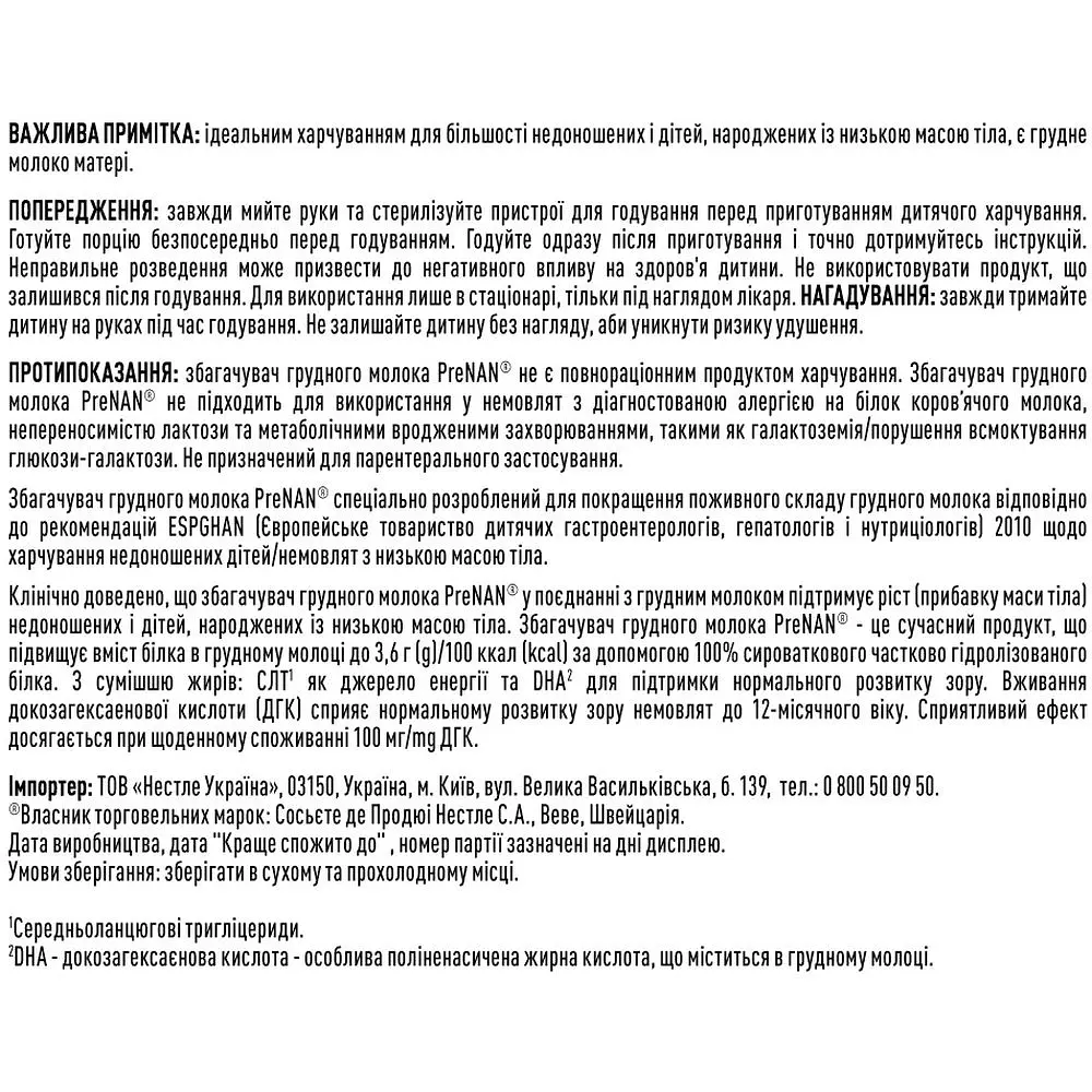 Збагачувач грудного молока Nestle PreNAN для підтримки росту недоношених і дітей, народжених із низькою масою тіла, з народження, 72 x 1 г (12460922) - фото 5