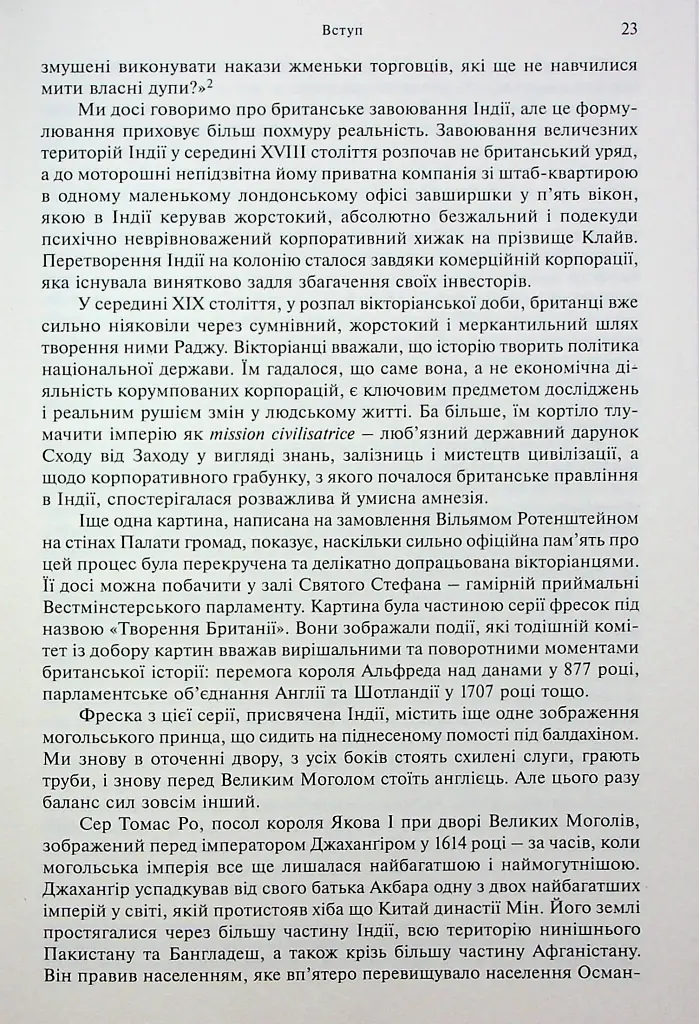 АНАРХІЯ. Безжальне піднесення Ост-Індської компанії - Вільям Далрімпл - фото 6