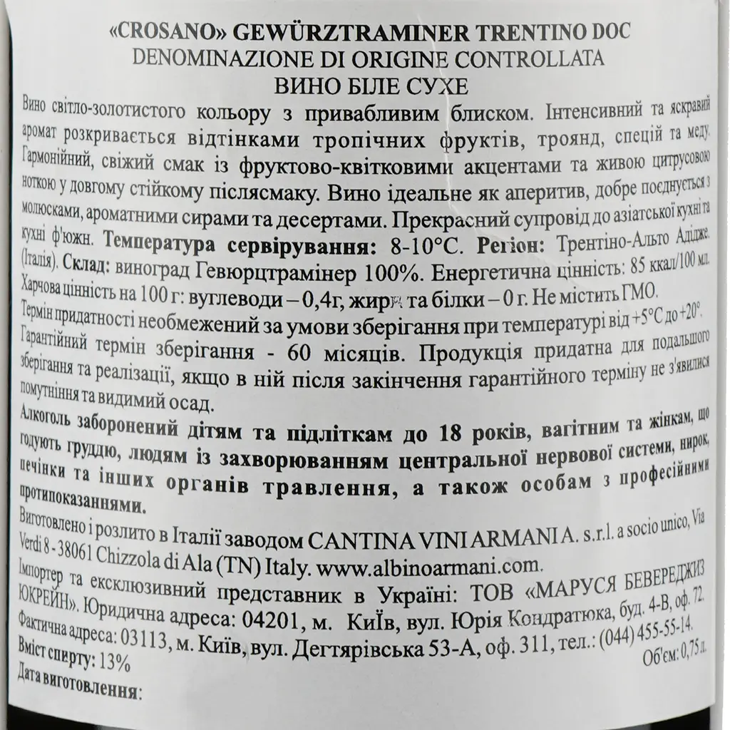 Вино Albino Armani Gewürztraminer Trentino Crosano DOC, біле, сухе, 13%, 0,75 л - фото 3