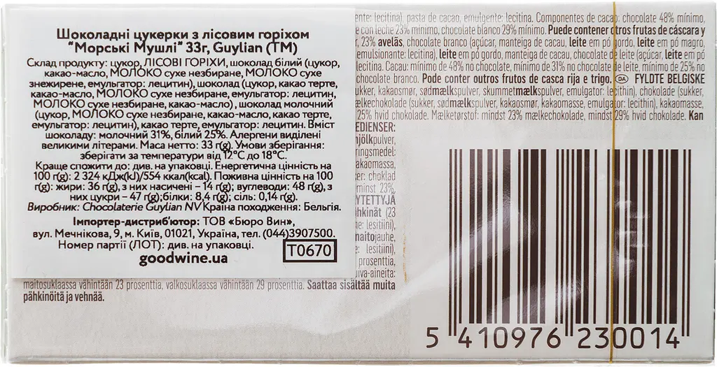 Цукерки шоколадні Guylian Морські Мушлі з лісовим горіхом 33 г - фото 2