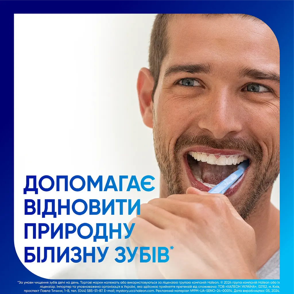 Зубна паста Sensodyne Екстра відбілювання 75 мл - фото 7