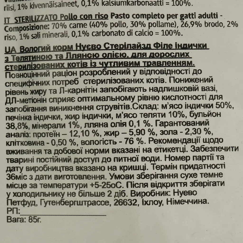 Вологий корм для котів Nuevo Sterilized курка та рис 85 г (95203 (756)) - фото 3