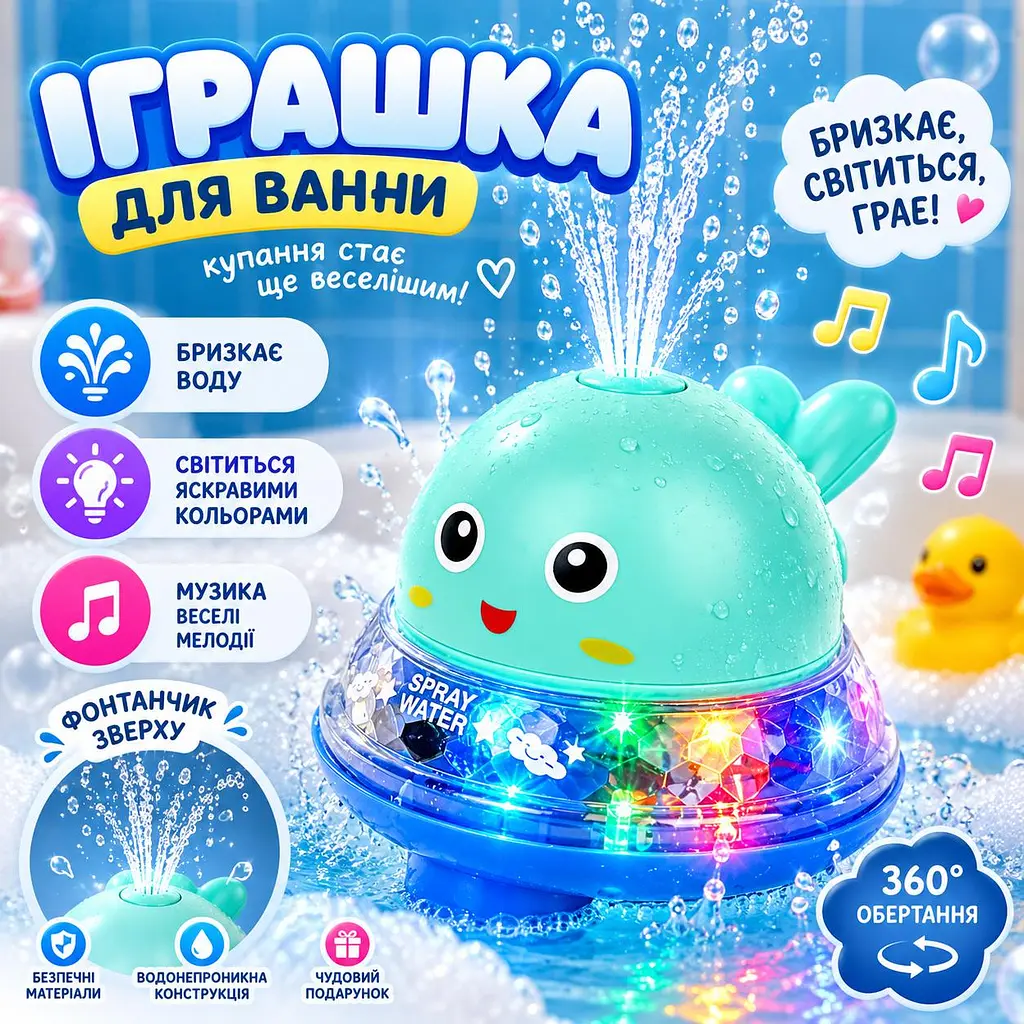 Іграшка для ванни для купання фонтан Кит, бризкає , світиться, музика , їхдить 2в1 - фото 4