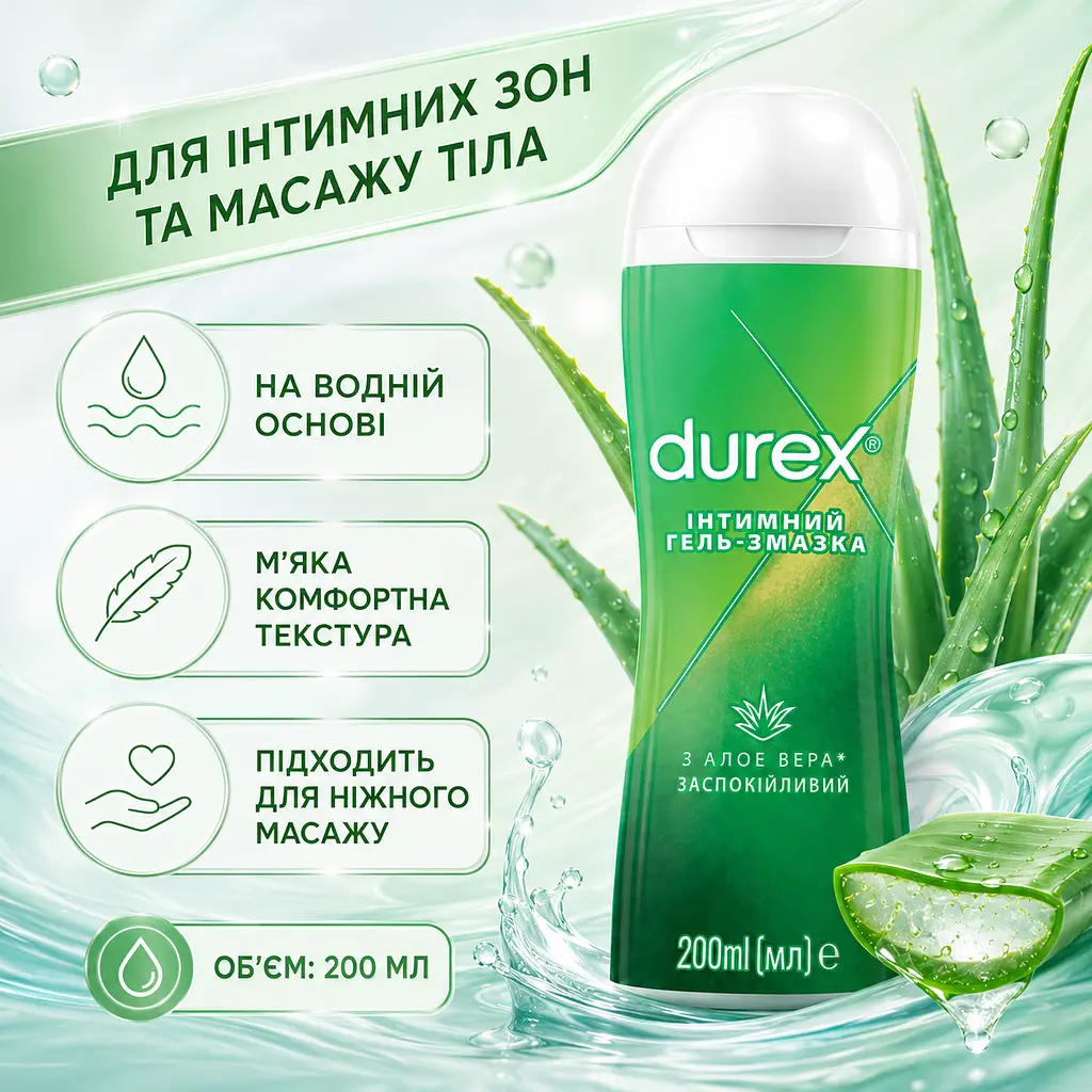 Лубрикант DUREX Massage Aloe Vera 200 МЛ інтимна гель-змазка на водній основі для масажу та зволоження - фото 3