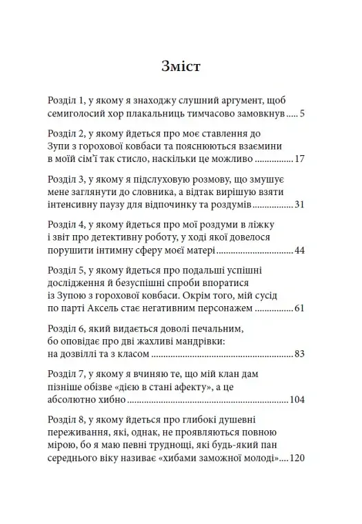 Ольфі Обермаєр та Едіп - Крістіне Нестлінґер - фото 3