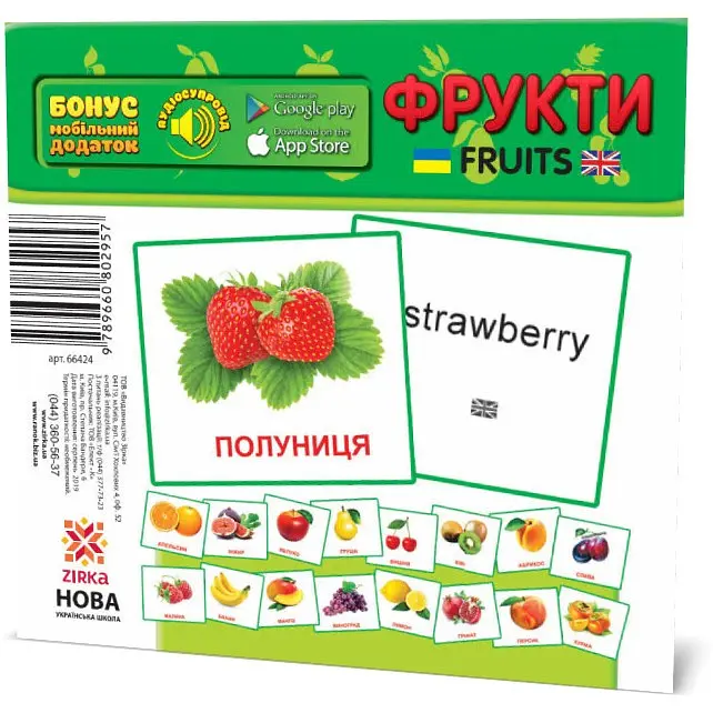 Карточки Мини Фрукты 110Х110 мм. Zirka 66424 - фото 2