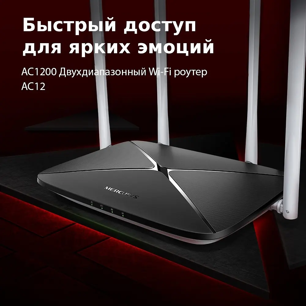 Беспроводной двухдиапазонный роутер Mercusys AC12 V2 - фото 6