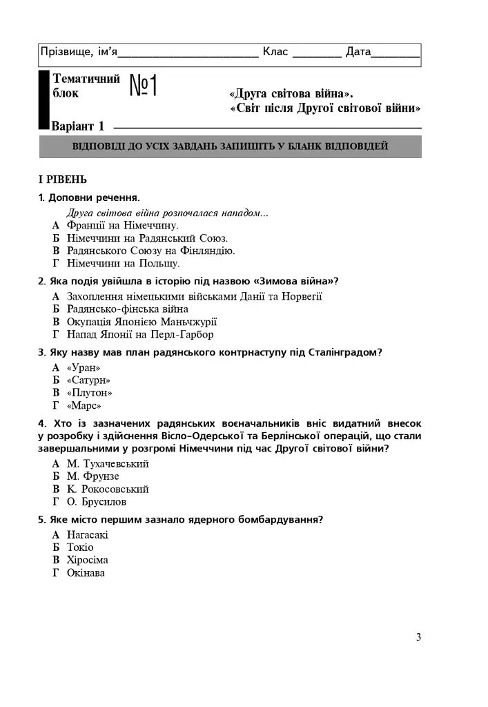 Всесвітня історія. 11 клас. Зошит для контрольних робіт. Рівень стандарту - фото 3