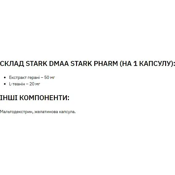 Передтренувальний препарат Stark Pharm DMAA Caffeine 30 капсул - фото 2