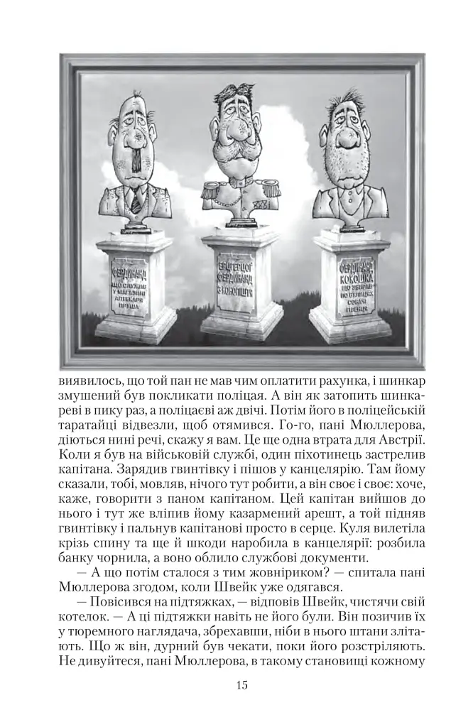 Пригоди бравого вояки Швейка. 1-2 томи - фото 12