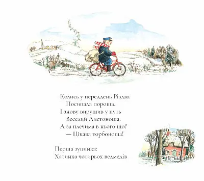 Книга Веселий різдвяний листоноша. Джанет та Аллан Алберг kni0004048 - фото 2