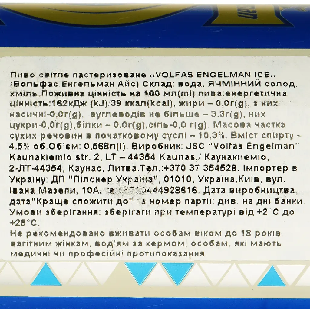 Пиво Volfas Engelman ICE світле фільтроване 4.5% 0.568 л - фото 5