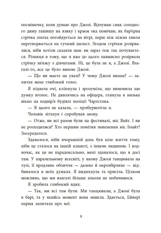Два життя щоб піднятися. Розсікаючи хвилі - Монінгер Крістіна - фото 7