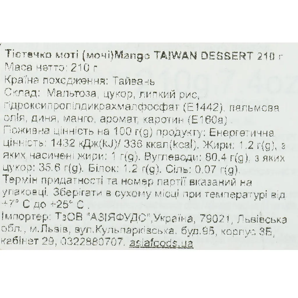 Пирожное моти Taiwan Dessert Mango 210 г - фото 5