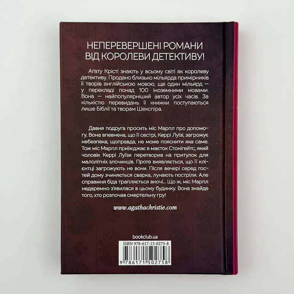 Гра дзеркал - Агата Крісті | Клуб Сімейного Дозвілля, книга українською, нова, тверда - фото 4