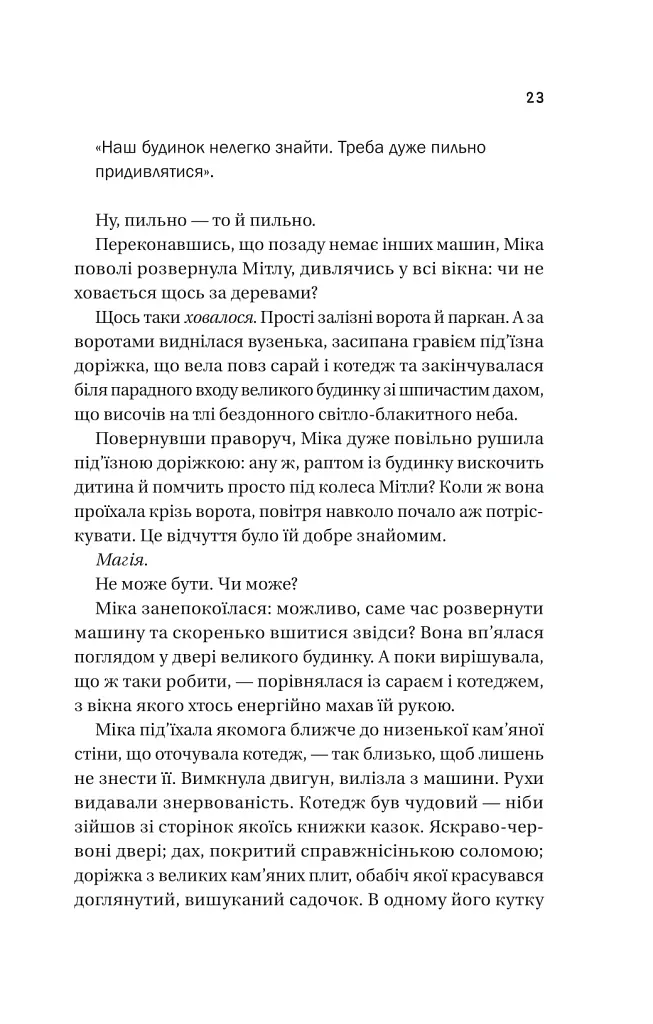 Надтаємне товариство незвичайних відьом - Санґу Манданна - фото 19