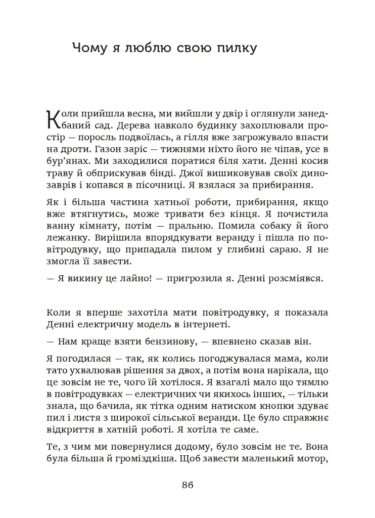 Останній ковток весни - Брук Боланд - фото 6