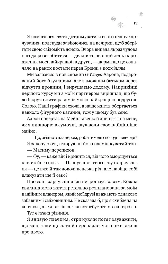 Книга Віват І розтане крига з кольоровим зрізом. Книга 1 Віват/Ханна Грейс. Серія - Мейпл-Хіллз українською kni0004439 - фото 7