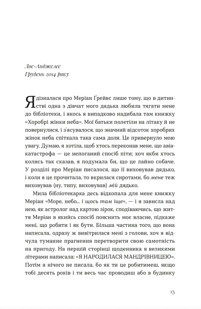 Велике коло - фото 3