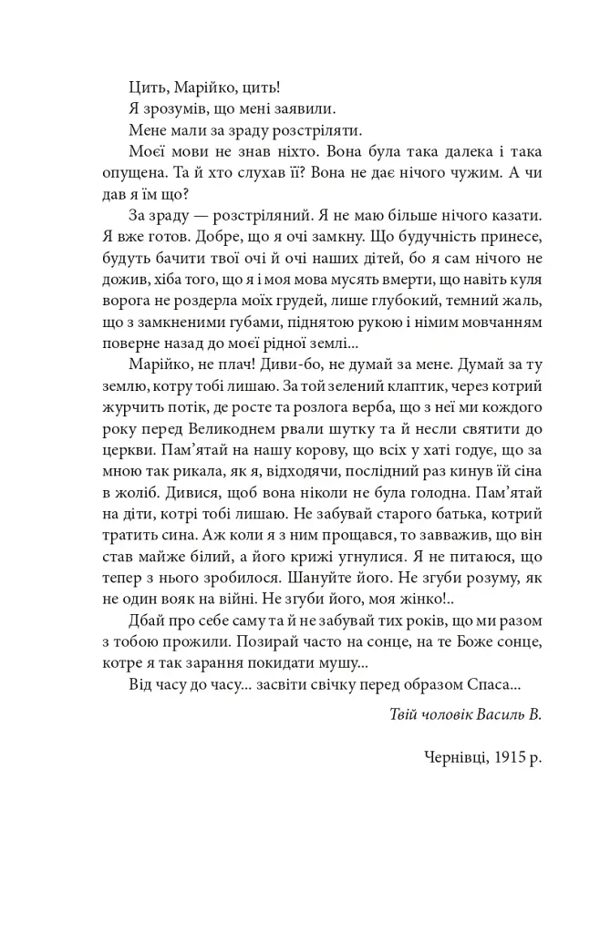 Любов до рідної землі. Новели та оповідання (1914–1931 рр.) - фото 11