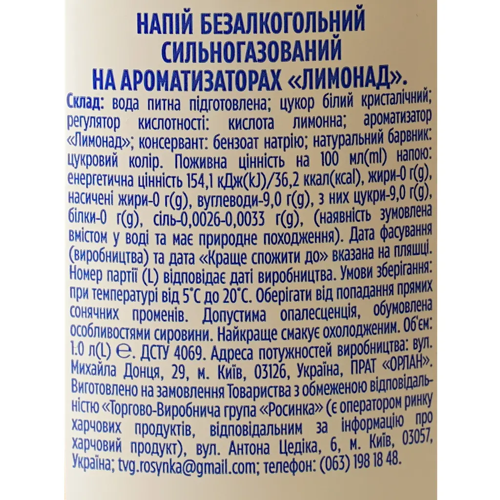 Напиток сильногазированный Росинка Лимонад 1 л - фото 6