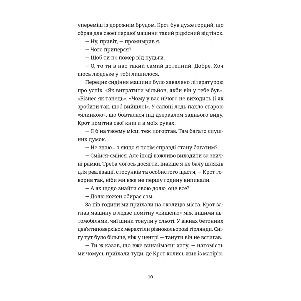Книга Кінотеатр "Космос" - Влад Нед Видавництво Старого Лева (9789664486030) - фото 5