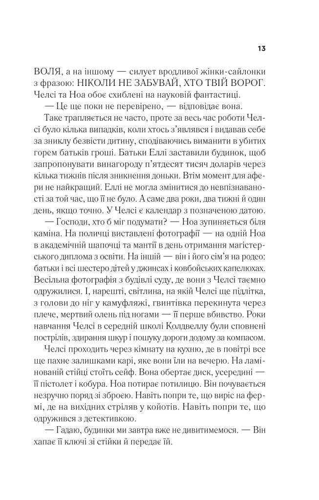 Повернення Еллі Блек - Еміко Джин - фото 10