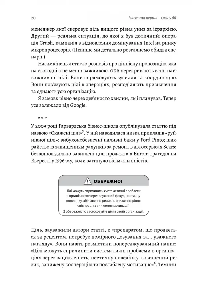 Міряй важливе. OKR: простий метод вирости вдесятеро - фото 11