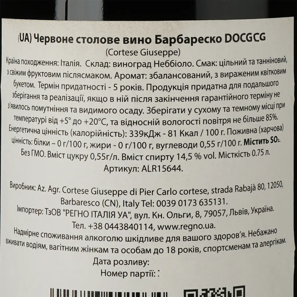 Вино Guiseppe Cortese Barbaresco 2017 красное сухое 14,5% 0,75 л - фото 3