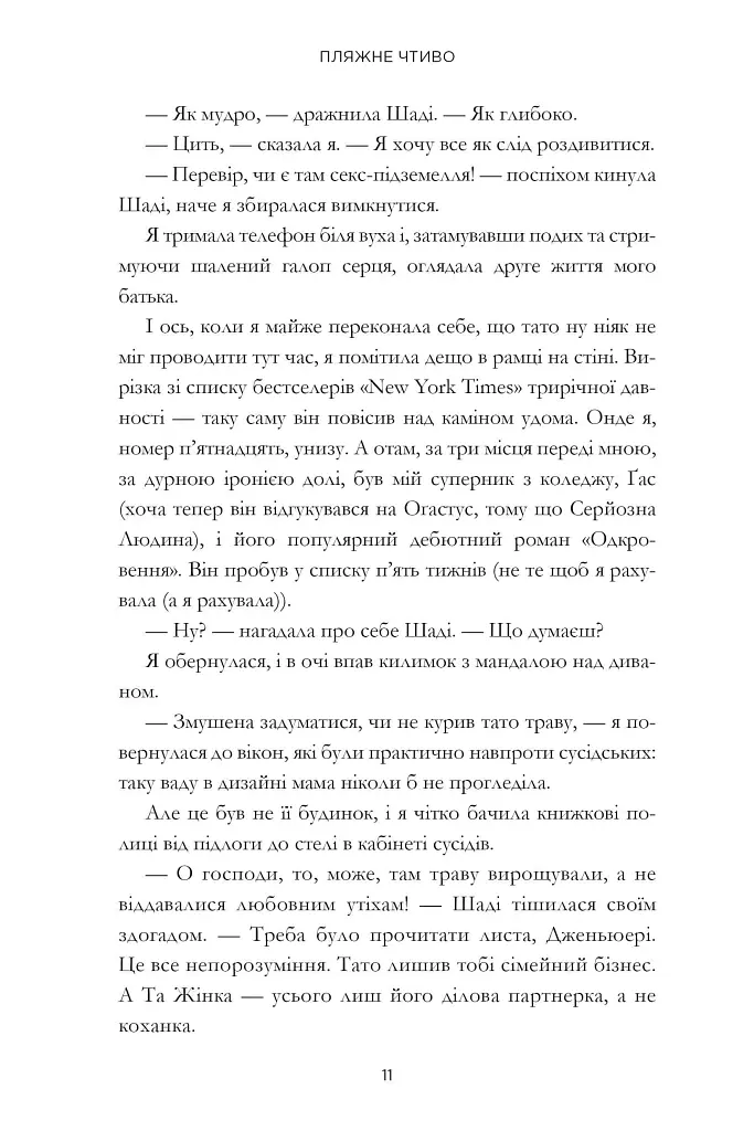 Пляжне чтиво - фото 10