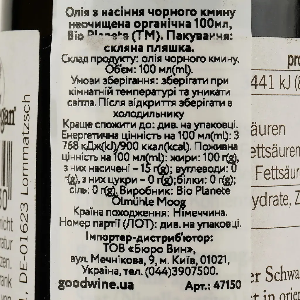 Олія з насіння чорного кмину Bio Planete неочищена органічна 100 мл - фото 3
