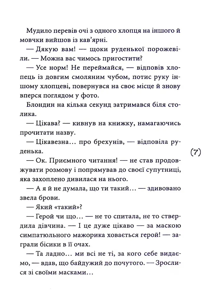 Маски чужих ролей - фото 5