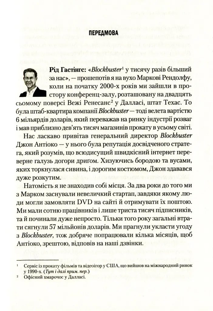 Netflix і культура інновацій - Ерін Меєр - фото 6