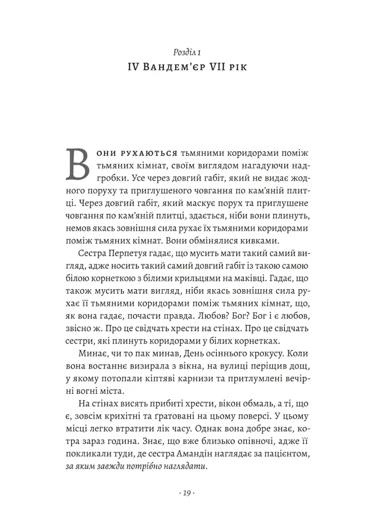 Ненажера - Е. К. Блейкмор - фото 6