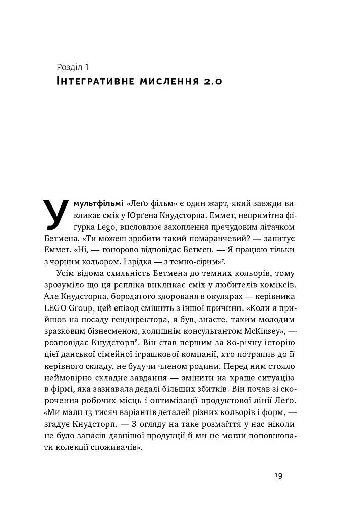 Техніка ухвалення рішень. Як лідери роблять вибір - фото 6