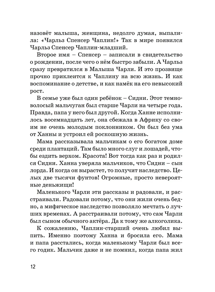 Чарлі Чаплін - фото 14